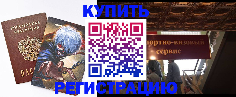 временная регистрация недорого в Удачном