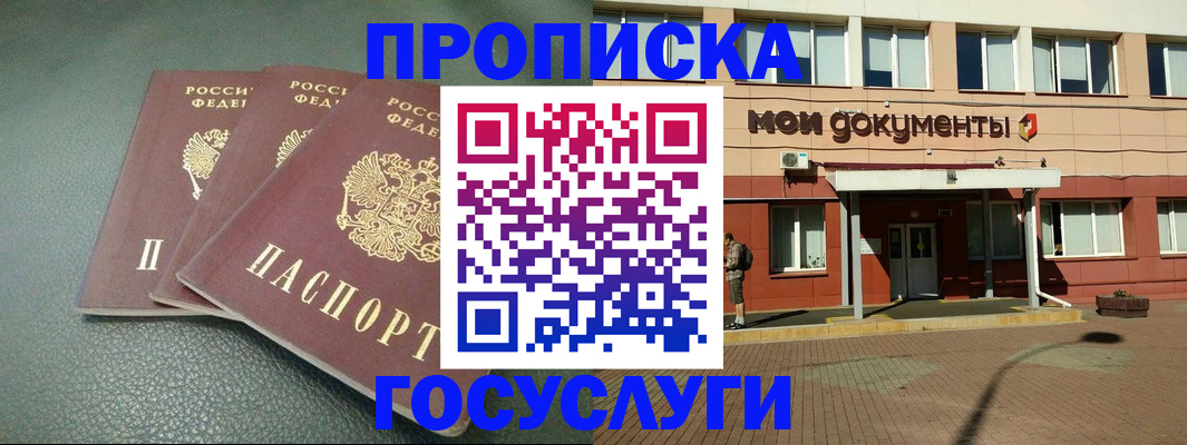 временная регистрация надежно в Удачном
