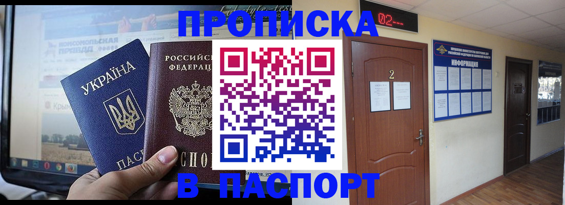временная регистрация купить в Удачном
